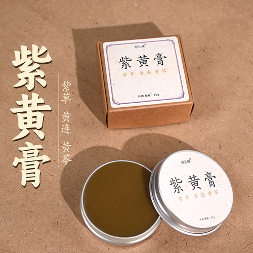 紫草黄连膏婴儿可用红PP