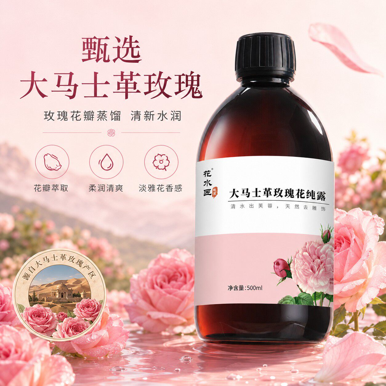 官方正品花水匠玫瑰纯露大瓶补水保湿爽肤水湿敷花水美容院专用图片