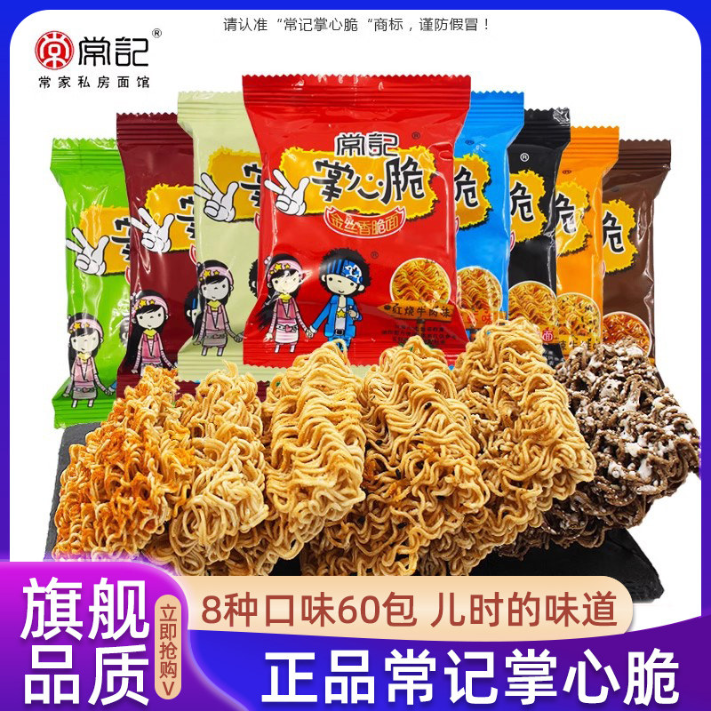 常记干脆面掌心脆干吃泡面整箱装好吃的解馋小零食休闲食品小吃