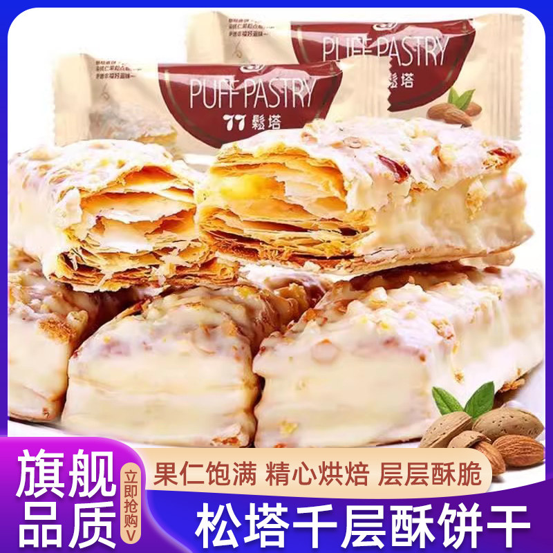 千层酥松塔饼干早餐松塔单独小包装解馋过年货小零食休闲食品小吃
