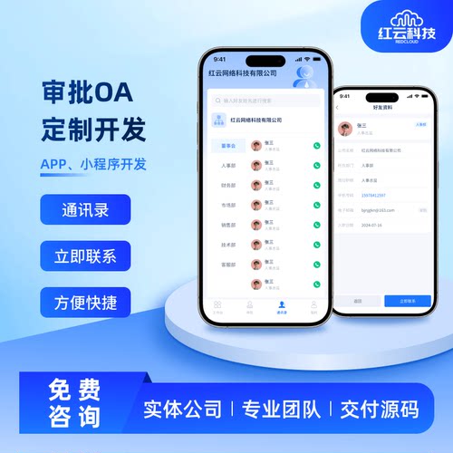 OA办公管理系统企业微信财务人力资源协同流程审批定制开发软件
