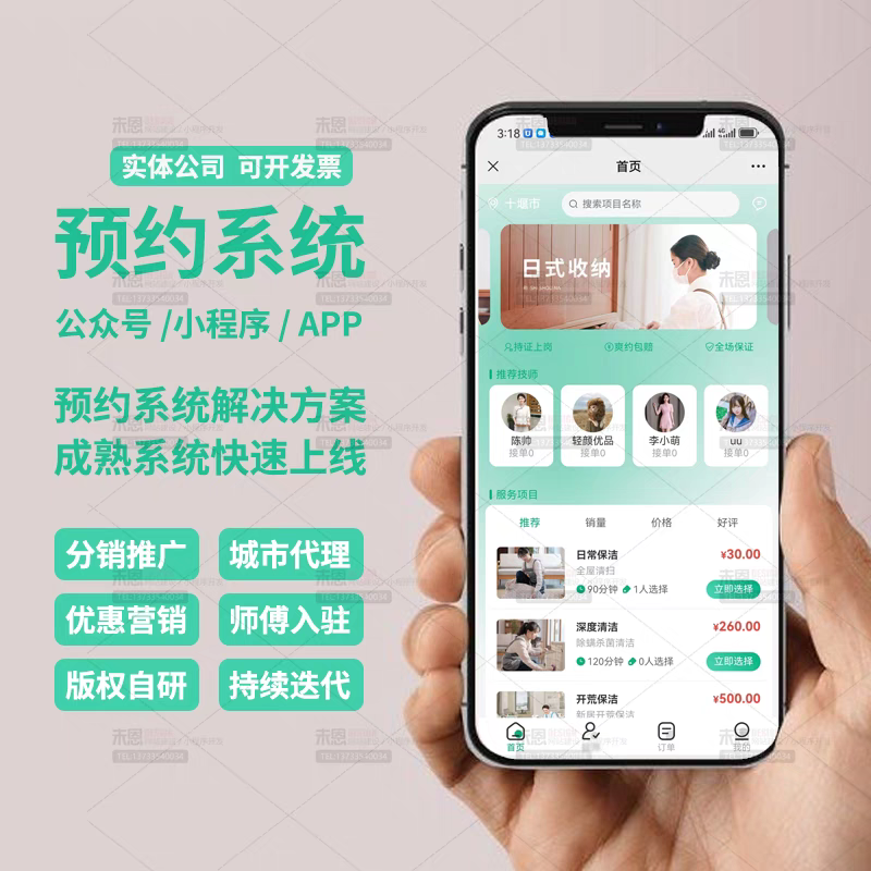 预约服务小程序APP同城预约服务家政保洁系统开发定制