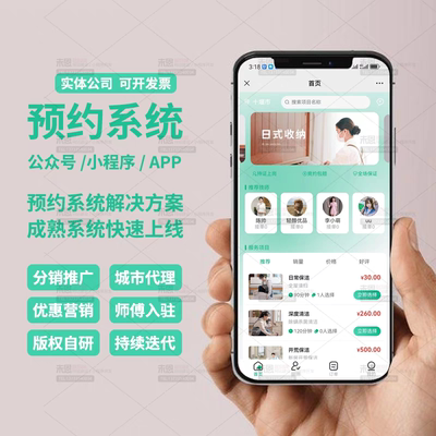 预约服务小程序APP同城预约服务家政保洁系统开发定制