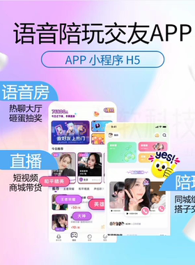 社交app开发一对一语音房交友聊天小程序同城相亲交友APP软件制作