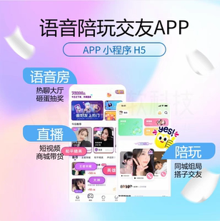 社交app开发一对一语音房交友聊天小程序同城相亲交友APP软件制作