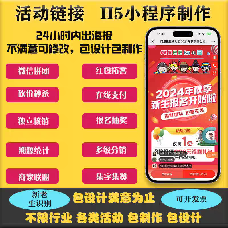 H5教培美业活动报名链接微信团购红包分销裂变盲盒抽奖小程序制作