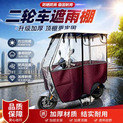 2026新款二轮车雨棚挡雨棚遮阳篷