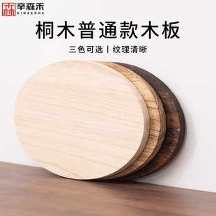 diy手工椭圆型木片木板底板装饰桐木板实木板圆木片弧形定制