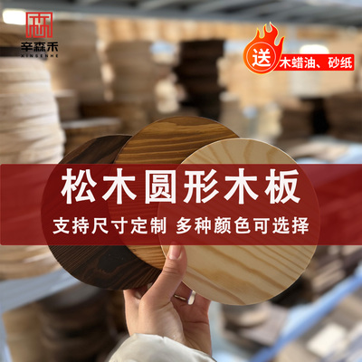松木实木圆形木板DIY定制手绘