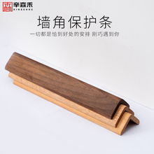 护墙角纯实木墙角防撞条保护条护角条客厅装饰装修护角条黑胡桃木