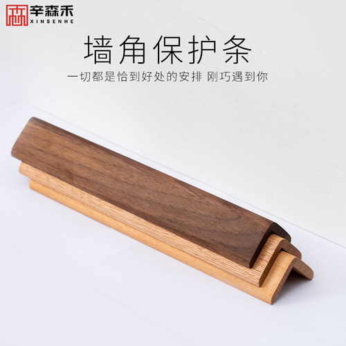 辛森禾实木护角条易安装