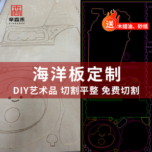 桦木海洋板切割定制桌面实木小块家具加工洞洞板整张胶合板多层板