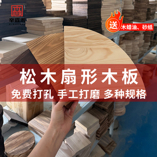 定制扇形木板实木转角收纳隔板拐角弧形墙角置物架桌面碳化板松木