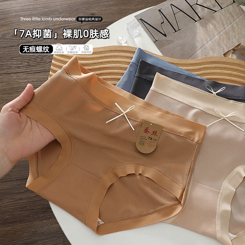 少女中腰冰丝内裤7A桑蚕丝抑菌裆