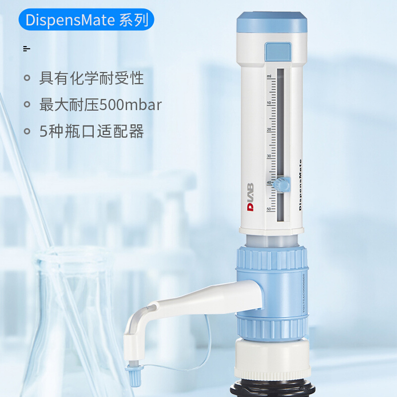 北京大龙 DispensMate PRO型瓶口分液器 5/10/25/50ml选配试剂瓶