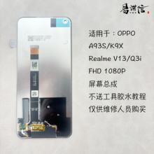 易诺信OPPO A93S 真我V13 RealmeV13 K9X Q3i屏幕总成 1080P高清