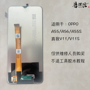 适用于OPPO A55 A56 A53S A55S RealmeV11 V11S屏幕总成 显示屏