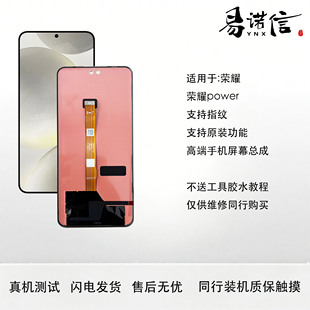 OLED支持指纹原装 荣耀power手机屏幕总成 功能 适用于 易诺信