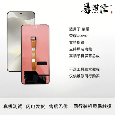 易诺信 适用于 荣耀power手机屏幕总成 OLED支持指纹原装功能