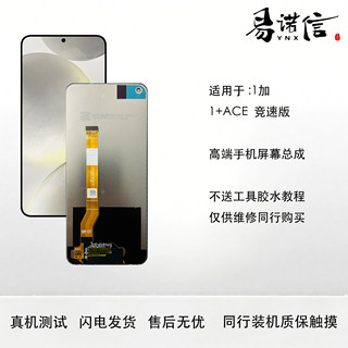 适用于一加Ace竞速版 K10 PGZ110内外一体拆机原装屏幕总成