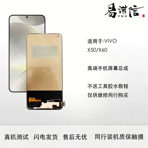 适用于Vivo X50 X60 手机屏幕总成 内外触摸一体屏