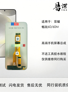 易诺信 适用华为  畅玩60 畅玩60m 屏幕总成 NlC-AN00内外触摸屏