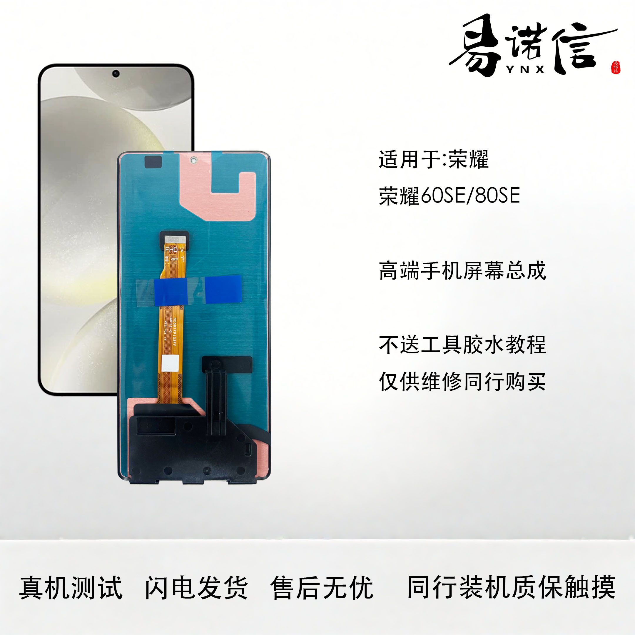 适用于 荣耀60 60SE 80Se 手机屏幕总成 内外触摸一体带框