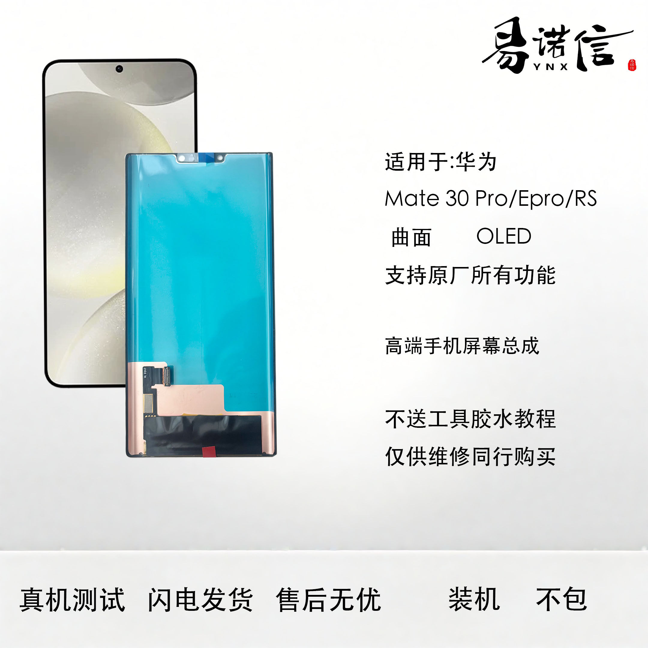易诺信华为mate30 20 Epro RS pro 20手机屏幕总成 原装高刷,3C数码配件,手机屏幕总成,淘宝优惠券,粉丝福利购,淘宝优惠卷