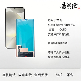 易诺信华为mate30 20 Epro RS pro 20手机屏幕总成 原装高刷