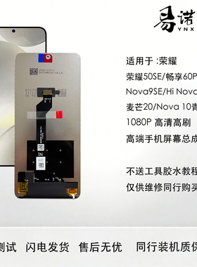 适用荣耀50SE 畅享60PRO/HI NOVA9SE/麦芒20/NOVA10青春屏幕总成