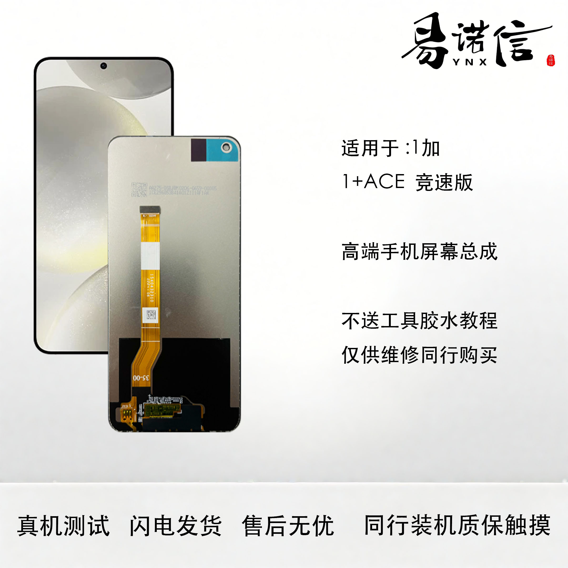 适用于一加Ace竞速版 OPPO K10 PGZ110内外一体换面原装屏幕总成