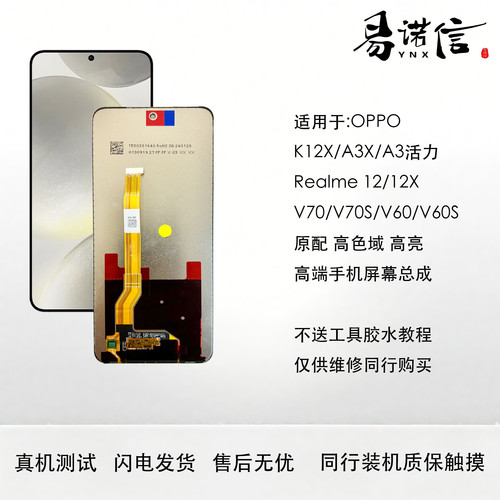 易诺信真我12 12X V60 V60S V70 V70S k12 A3活力A3X手机屏幕总成