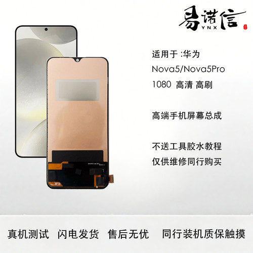 适用于华为 Nova5 Nova5pro 手机屏幕总成 内外触摸一个月 1080P
