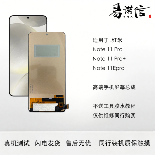 适用于小米 红米note11pro 11pro+ 11epro 手机屏幕总成液晶 LCD