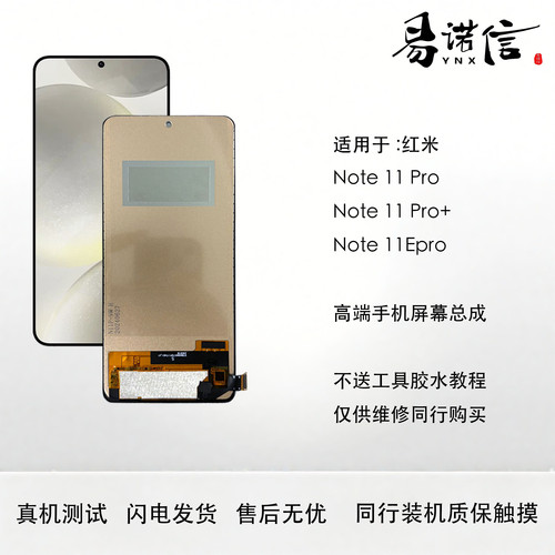 适用于小米 红米note11pro 11pro+ 11epro 手机屏幕总成液晶 LCD