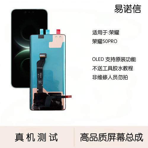 易诺信 适用于 荣耀50Pro 原拆机手机屏幕总成 荣耀50 60 70液晶