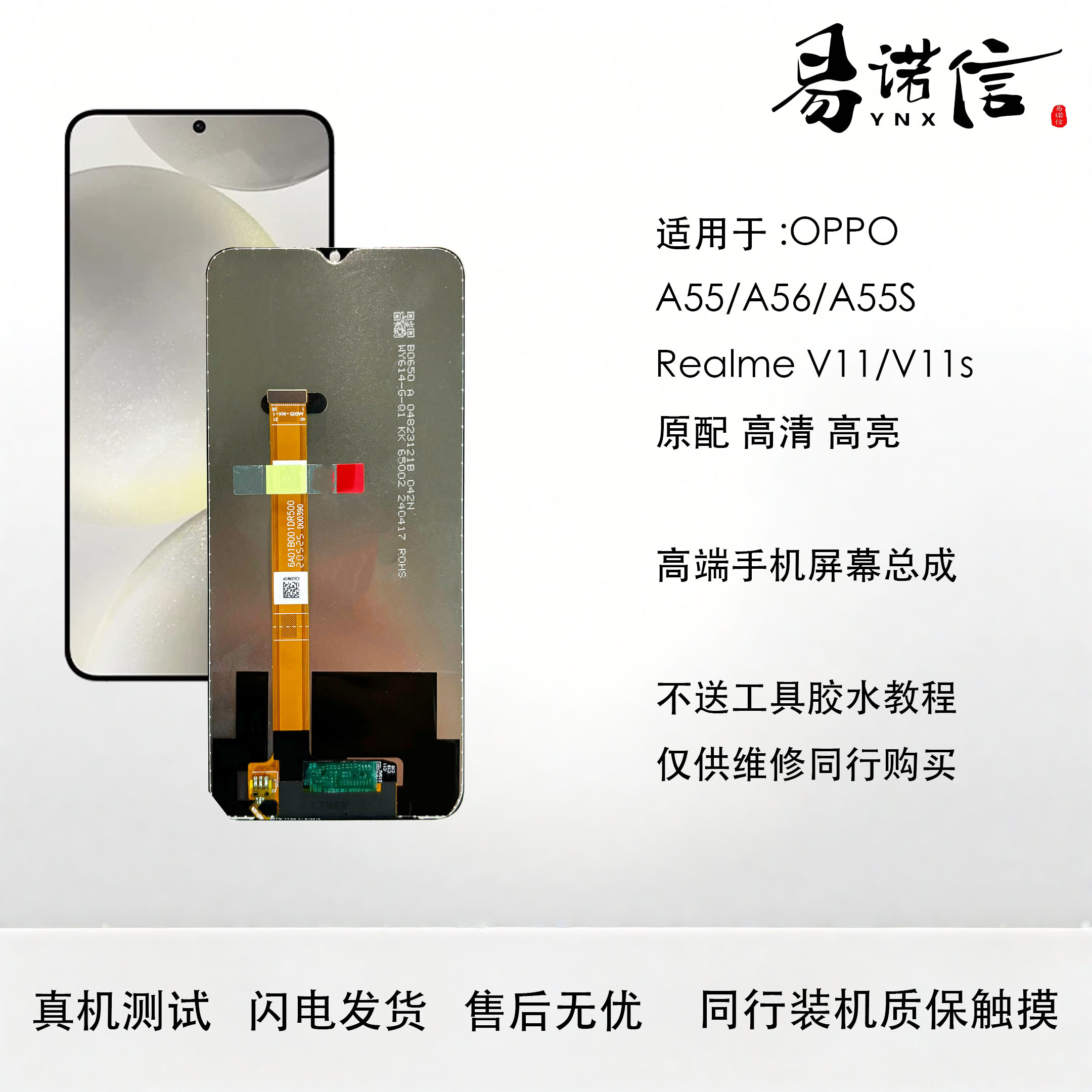 适用于OPPO A55 A56 A53S A55S RealmeV11 V11S屏幕总成 显示屏