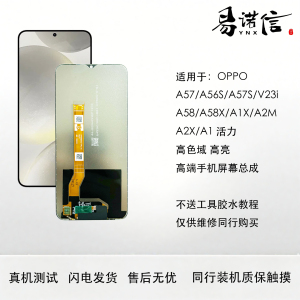 适用于OPPO A57 A58 A77 A1X活力版A58X A2X A2m手机屏幕总成A56S