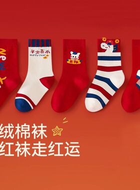 儿童红袜子男童秋冬款棉袜红色中筒袜中大童宝宝本命年新年棉袜冬