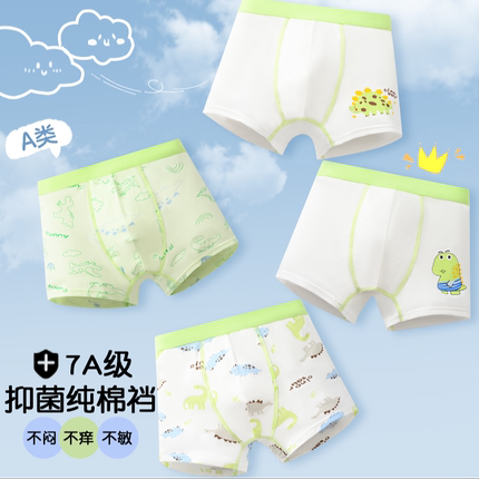 4条装男童薄款冰丝柔软舒适透气儿童内裤四角裤