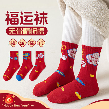 新年a类棉袜无骨儿童袜a类棉男童女童中小童吸汗加绒加厚中筒袜
