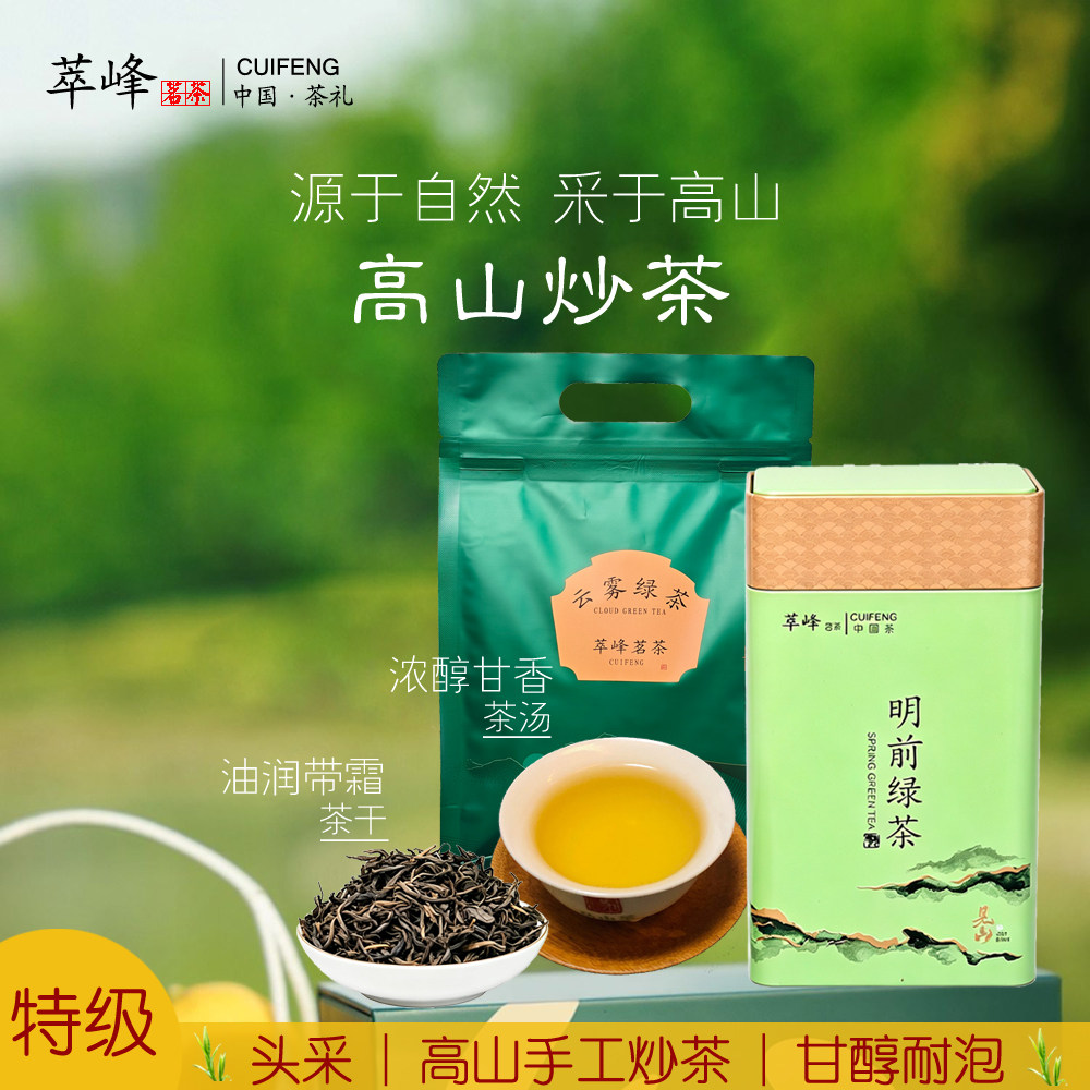 明前特级手工炒茶浓香型绿茶新茶