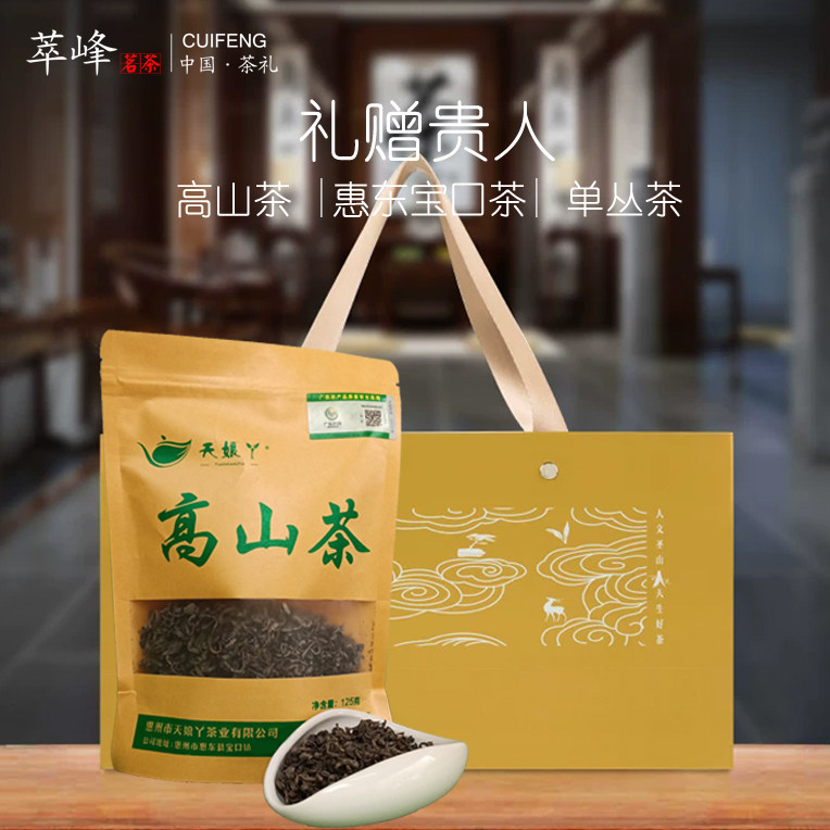 惠东宝口山子茶仙人茶白露茶天娘丫高山茶鸭屎香口粮茶乌叶单丛茶
