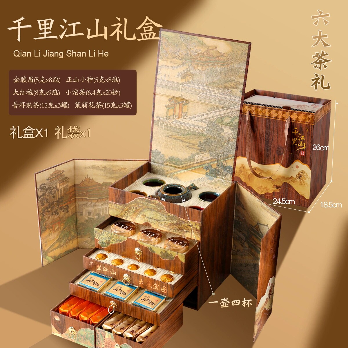 千里江山六大茗茶礼盒高档茶礼茶叶伴手礼节日送礼送长辈茶叶礼盒