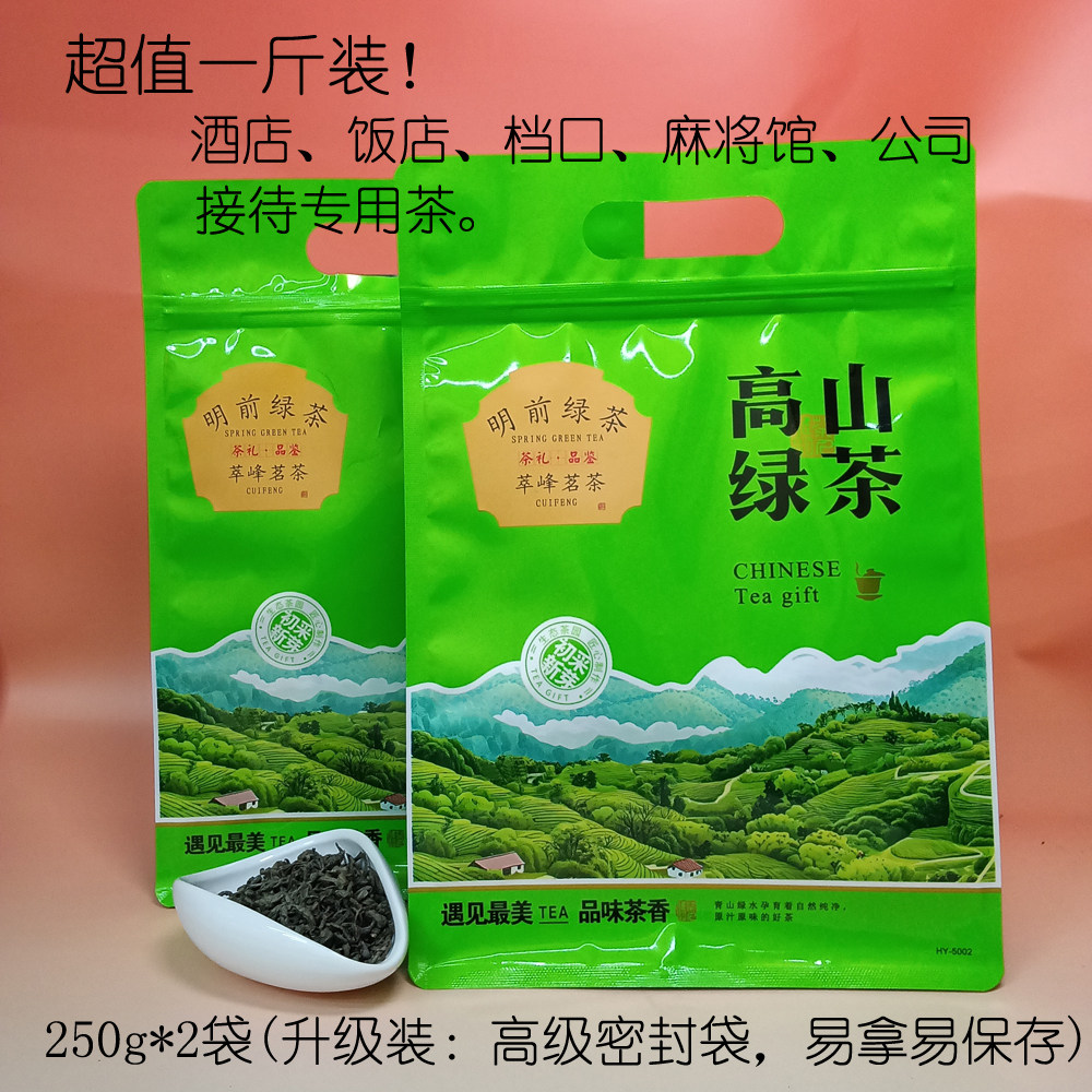 一斤也是批发价惠东山茶客家茶叶横坑手工炒茶浓香型高山绿茶500g