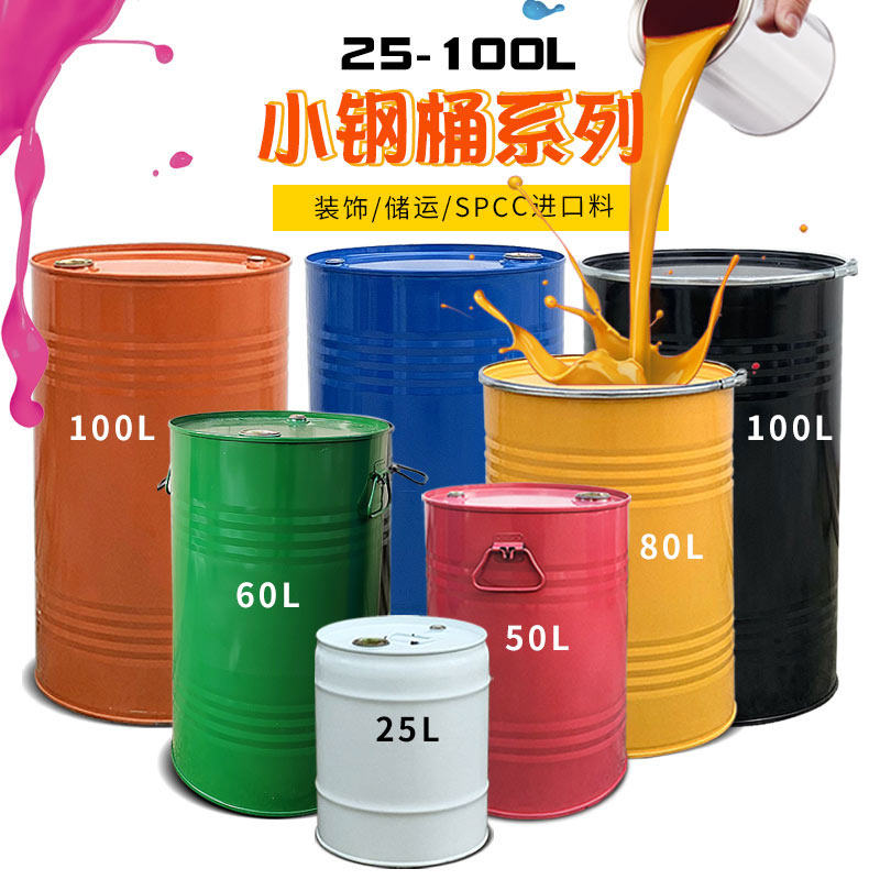 25-100l小铁桶50升油漆桶60公斤装饰油桶100升创意柴废汽油桶