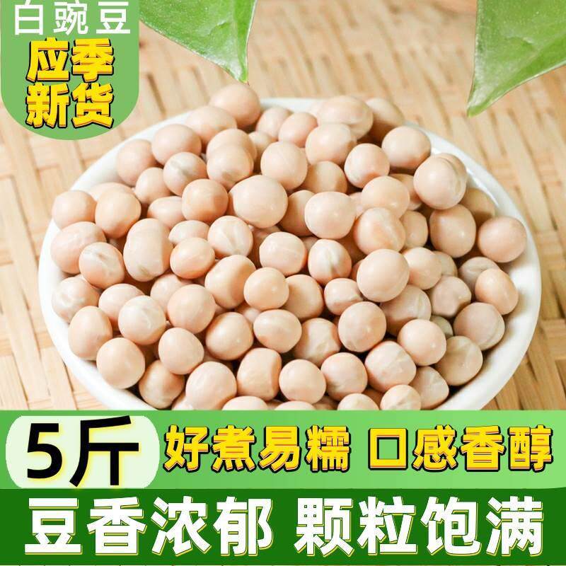 正宗新鲜干豌豆干货豌豆发豆芽专用500g袋装重庆小面配料5斤散装