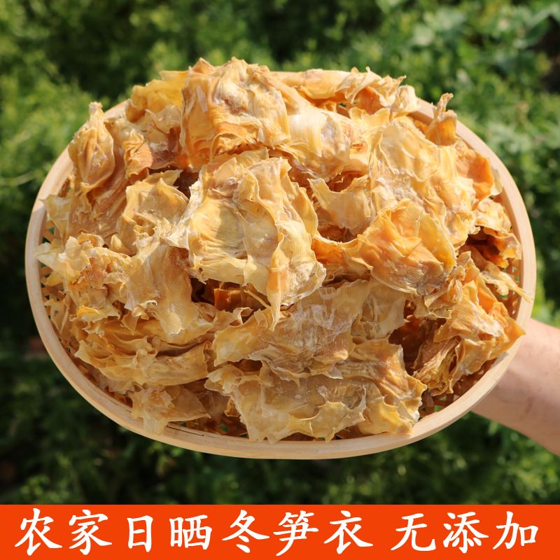 黄山特产笋衣干 干货特级农家手剥笋衣笋干 干衣竹笋衣冬笋衣500g