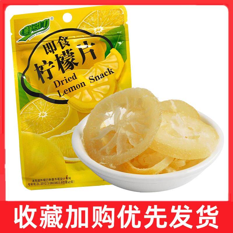 【鲜引力即食柠檬片10袋*16g】泡水柠檬干果脯蜜饯干吃袋装小包装