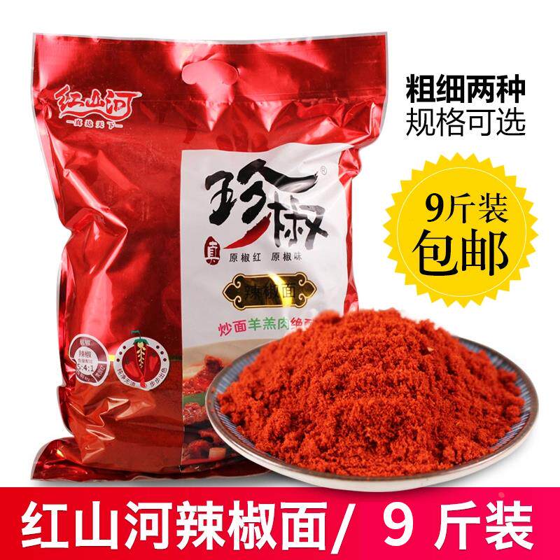 速发红山细辣椒面9斤宁夏河辣椒面羊羔肉绝配餐饮专用上色油泼辣